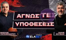 Σπέσιαλ «Αγνωστες υποθέσεις» σήμερα στις 21.00 στη Web Tv του SDNA!