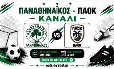 Παναθηναϊκός – ΠΑΟΚ Κανάλι: Που παίζει live;