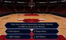 10 ερωτήσεις για τον Μάικλ Τζόρνταν: Μπορείς το 10/10 στο μπασκετικό κουίζ που χάνουν και αθλητικογράφοι;