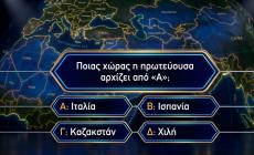 Βρες την πρωτεύουσα από το πρώτο γράμμα: Εάν κάνεις πάνω από 8/10 σε αυτό το δύσκολο κουίζ γεωγραφίας είσαι mastermind