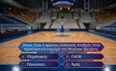 Πάνω από 8/10 εύγε: Θα τερματίσεις το κουίζ μπάσκετ των 10 ερωτήσεων αυξανόμενης δυσκολίας που καίει και τη Wikipedia;