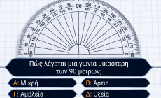 10 απλές ερωτήσεις βασικών γνώσεων: Μπορείς κάτω από 3 λάθη στο κουίζ μαθηματικών που το 90% δεν περνάει τη βάση;