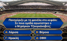 Μέχρι 1 λάθος, εύγε: Μπορείς το 10/10 στο κουίζ της Α’ Εθνικής που οι μισοί Έλληνες χάνουν;
