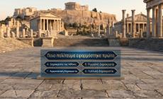 Μέχρι 1 λάθος, εύγε: Μπορείς πάνω από 8/10 στο κουίζ ιστορίας που οι μισοί Έλληνες χάνουν;
