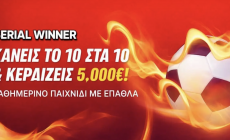 Serial Winner: Το καθημερινό σερί που οδηγεί στα 5.000€