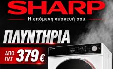SHARP Πλυντήρια Ρούχων από πλτ 379€!