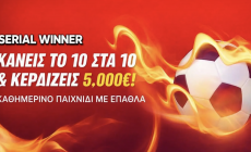 Serial Winner: Το καθημερινό σερί που οδηγεί στα 5.000€