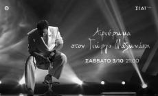The Voice: Συγκίνηση στο trailer για τον Γιώργο Μαζωνάκη