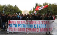 Στους δρόμους φοιτητές, εκπαιδευτικοί και εργαζόμενοι: Αστακός το κέντρο της Αθήνας με 3.000 αστυνομικούς – Πώς θα κινηθούν τα MMM