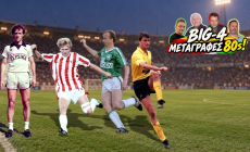 Μία μεταγραφή από τα 80s για τους Big-4: Ποιον θα έφερναν σήμερα; (vids)