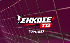 Σήκωσέ το: Απόψε στις 22:30 εκπομπή για το Κύπελλο Superbet με… κερασάκι Παπαθεοδώρου-Κοτζιά!