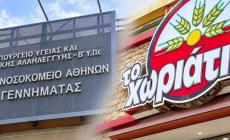 Μπίζνες με τα κυλικεία σε νοσοκομεία και Πανεπιστήμια από τον Γιαννακόπουλο – «Φέσι» 312.000 ευρώ στο «Γεννηματάς»