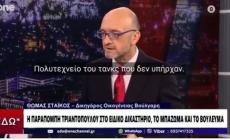 «Μήπως δεν ήταν στο τρένο;» Αδιανόητη ατάκα του Ζαχαρού για την Εριέττα των Τεμπών