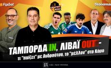 Στο σημερινό Center Fox πώς πάει ο Παναθηναϊκός στο Φάληρο, τι "παίζει" με Ανδρούτσο και οι κρίσιμες αποφάσεις στη Euroleague