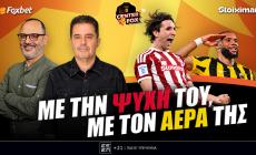 Στο σημερινό Center Fox o Ολυμπιακός που προσγείωσε τον Παναθηναϊκό, η φορτσάτη ΑΕΚ και ο ΠΑΟΚ που θέλει τρίποντο κορυφής