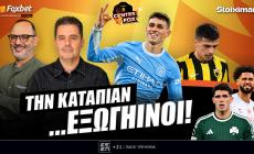 Στο σημερινό Center Fox η ήττα της ΑΕΚ από την ασύλληπτη Σίτι, οι δύο για αντί-Ουναΐ στον Παναθηναϊκό και το θέμα Ντόρσεϊ