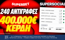 Ένα δελτίο, 240 αντιγραφές, 400.000€ συνολικά κέρδη!