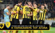Παρακάμερα ΑΕΚ: Η εμψύχωση, τα μπράβο Ηλιόπουλου και η έκρηξη στα πέντε γκολ! (vid)