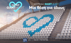 «Κερκίδα Giant Heart - Μια θέση για όλους»: η νέα πρωτοβουλία κοινωνικής προσφοράς της Novibet