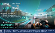 “Allwyn x McLaren Racing: Live in Athens”: Το μεγαλύτερο motorsport event στις 3 Οκτωβρίου στο ΟΑΚΑ