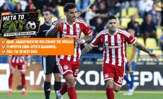 Ο Ολυμπιακός κερδίζει με περισσότερους από 11
