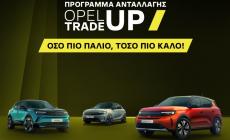 To πρόγραμμα Ανταλλαγής Opel Trade-Up συνεχίζεται στη Βελμάρ (pic, τιμές)