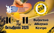 Πάνω από 200 αθλητές στις κληρώσεις του αναπτυξιακού τουρνουά του Πέρα Αθηνών εις μνήμην Όλγας Γεωργοπούλου