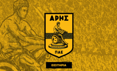 Άρης: Σε κυκλοφορία τα εισιτήρια με Ατρόμητο