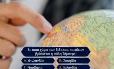 Βρες τη χώρα από 2 στοιχεία: Θα πετύχεις το 10/10 στο κουίζ γεωγραφίας που ξεγελά και τους πιο διαβασμένους;
