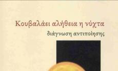 Και ποιητής ένας αθεράπευτος ΑΕΚτζής