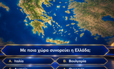 Το 97% κάνει πάνω από 3 λάθη: 10 ερωτήσεις γεωγραφίας που μοιάζουν εύκολες μέχρι να φτάσεις στην 4η