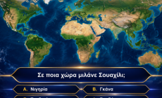 Βρες τη χώρα από τη γλώσσα: Μπορείς το ακατόρθωτο 10/10 στο κουίζ γεωγραφίας που κανείς δεν το τερμάτισε;