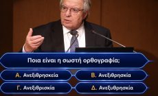 10 λέξεις που οι περισσότεροι γράφουν λάθος: Εάν τις βρεις όλες, είσαι άσος στην ορθογραφία!
