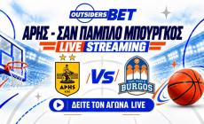 Άρης – Σαν Πάμπλο Μπούργκος: Το ματς σε Live Streaming*