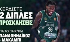 Διαγωνισμός SDNA: Κερδίστε 2 διπλές προσκλήσεις για το Παναθηναϊκός-Μακάμπι!