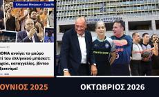 485 ημέρες ειρωνειών και χλευασμού, από τότε που γράφτηκε η αρχή του τέλους