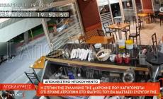 Η στιγμή της σύλληψης 40χρονης που δηλητηρίαζε τον πρώην σύζυγό της ρίχνοντας ατροπίνη σε φαγητό και νερό