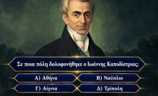 Θα έπαιρνες άριστα σήμερα; 10 ερωτήσεις που δείχνουν ότι ξέχασες την ιστορία που έμαθες στο σχολείο