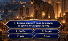 Κουίζ γεωγραφίας και μυθολογίας: 10 ερωτήσεις που κάποτε απαντούσες αμέσως! Μπορείς ακόμα;