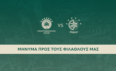Μήνυμα Παναθηναϊκού στους φίλους του ενόψει Μακάμπι: «Η στήριξη της ομάδας γίνεται μόνο με τη φωνή»