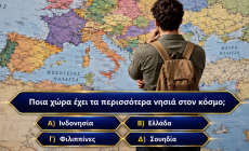 Από ιστορία μέχρι γεωγραφία: Εάν κάνεις 10/10 χωρίς βοήθεια, είσαι ο παίκτης που όλοι θα ήθελαν στην ομάδα τους!