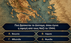 Κουίζ ιστορίας και γεωγραφίας: 10 ερωτήσεις που φαίνονται εύκολες μέχρι να προσπαθήσεις να τις απαντήσεις