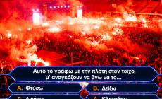 Συμπλήρωσε τον στίχο του «Λεξ»: Μπορείς το 10/10 στο κουίζ που θα ‘χανε και ο ίδιος;