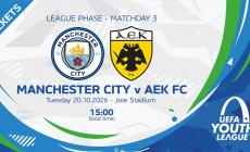 Τα εισιτήρια του αγώνα Μάντσεστερ Σίτι – AEK για το Youth League