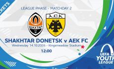 Τα εισιτήρια του αγώνα Shakhtar – ΑΕΚ U19