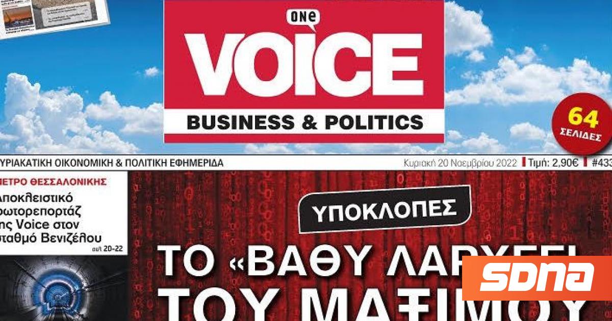 Άρθρο στην One Voice για το μονοπώλιο στην «κακή διανομή του Τύπου» | SDNA